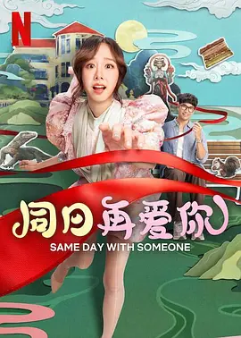 出差来的男朋友