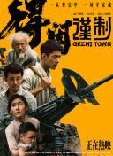 老湿机一分钟